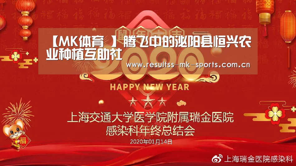 【MK体育 】腾飞中的泌阳县恒兴农业种植互助社(图2) MK SPORTS官方网站