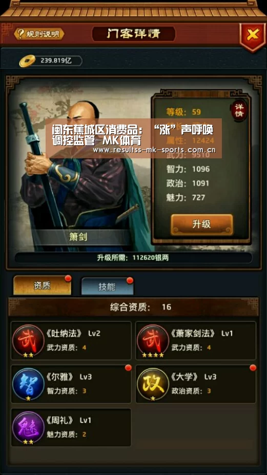 闽东蕉城区消费品:“涨”声呼唤调控监管-MK体育 (图2) 首页入口